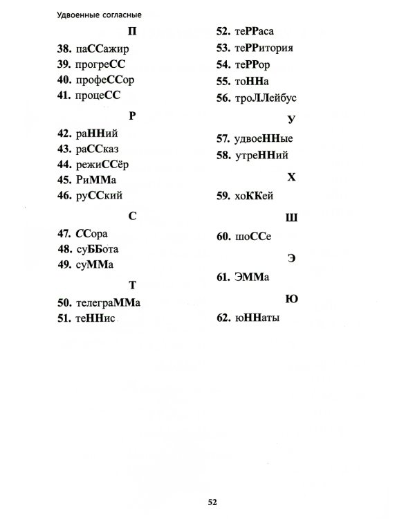 Учение без мучения. Основа. 3 кл. Тетрадь для младших школьников