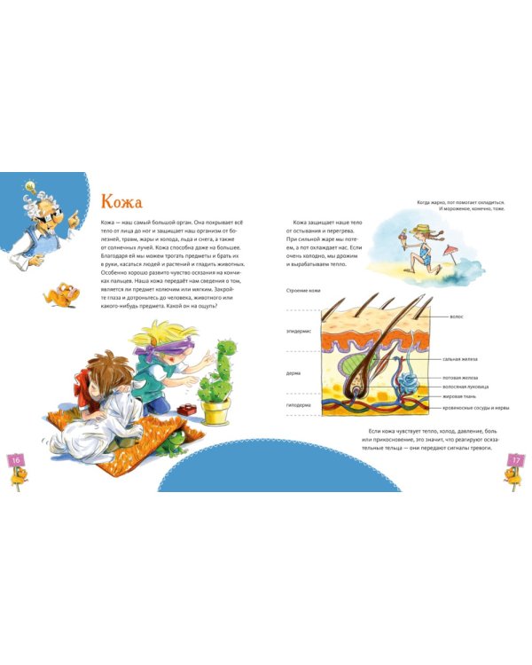 Большая книга здоровья для всей семьи