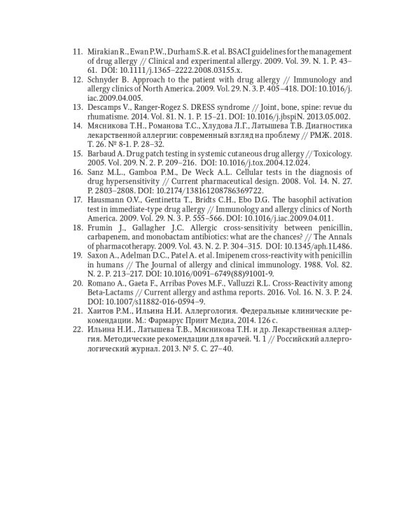 Лекарственная аллергия у детей: руководство для врачей