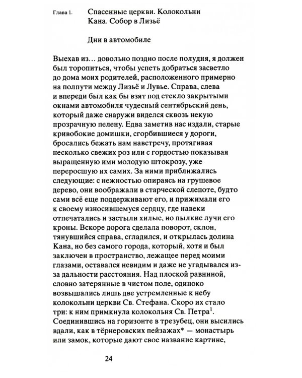 Памяти убитых церквей. Рембрандт. 2-е изд