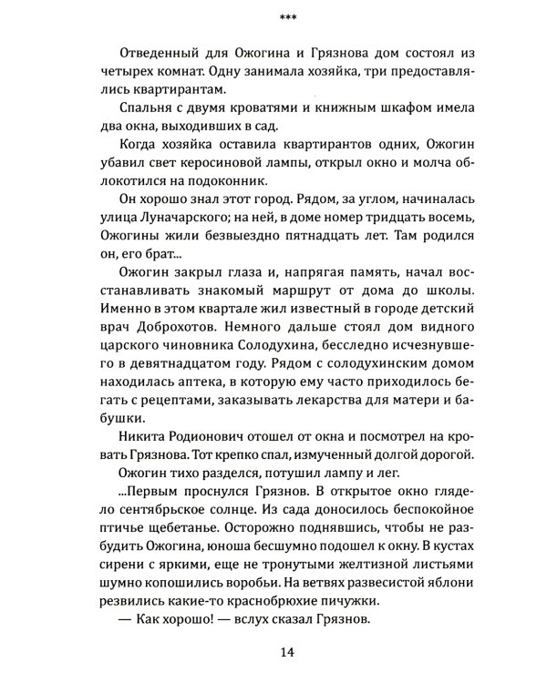 Тайные тропы