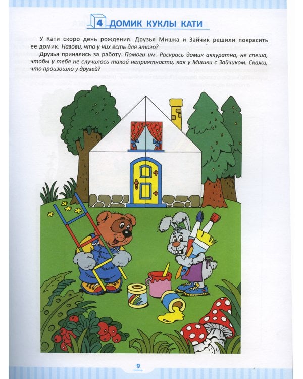 Математика - это интересно. Рабочая тетрадь. 2,5-3 года