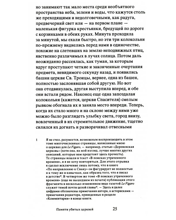 Памяти убитых церквей. Рембрандт. 2-е изд