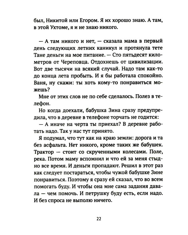 Мне легко с тобой