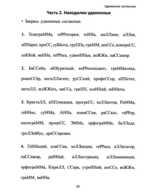 Учение без мучения. Основа. 3 кл. Тетрадь для младших школьников