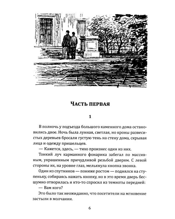 Тайные тропы