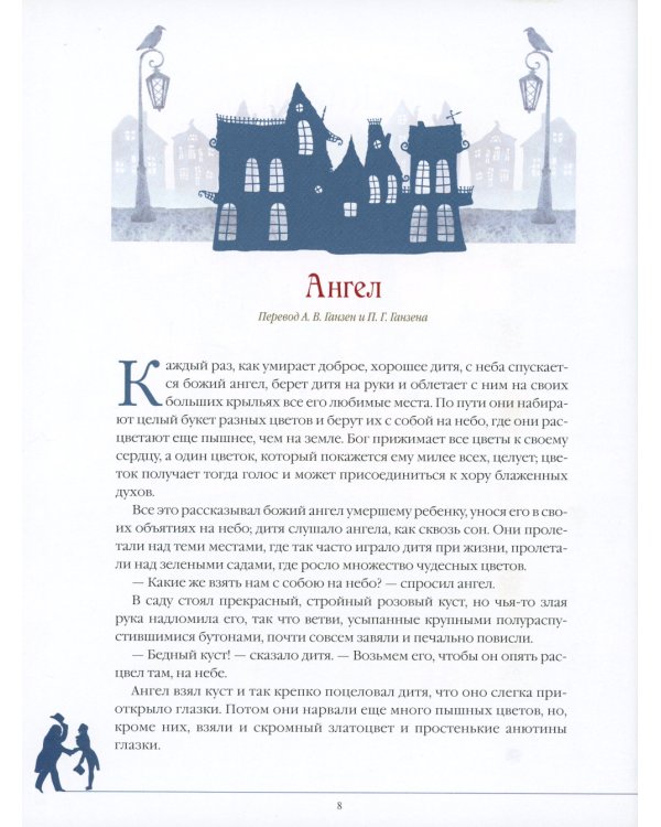 Любимые сказки Ганса Христиана. Датские волшебные истории о троллях, гномах и других существах