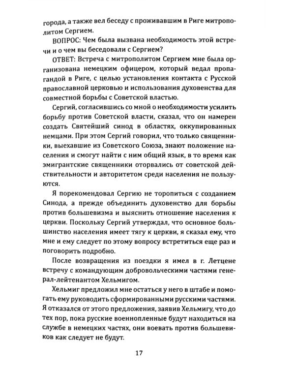 Почему становятся предателями? Правда и ложь генерала Власова