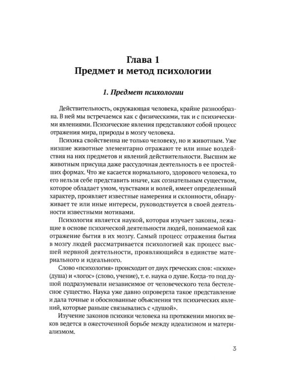Психология для генералов, адмиралов и офицеров Советской Армии и ВМФ