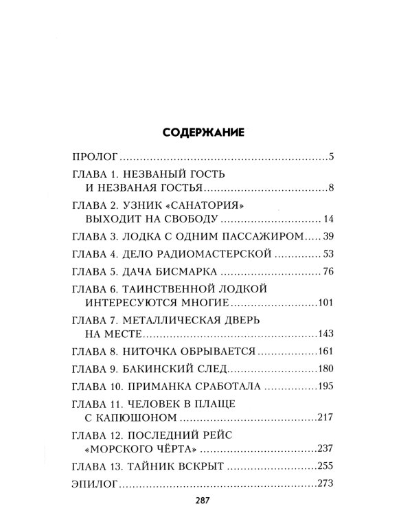 "Морской чёрт" выходит на берег