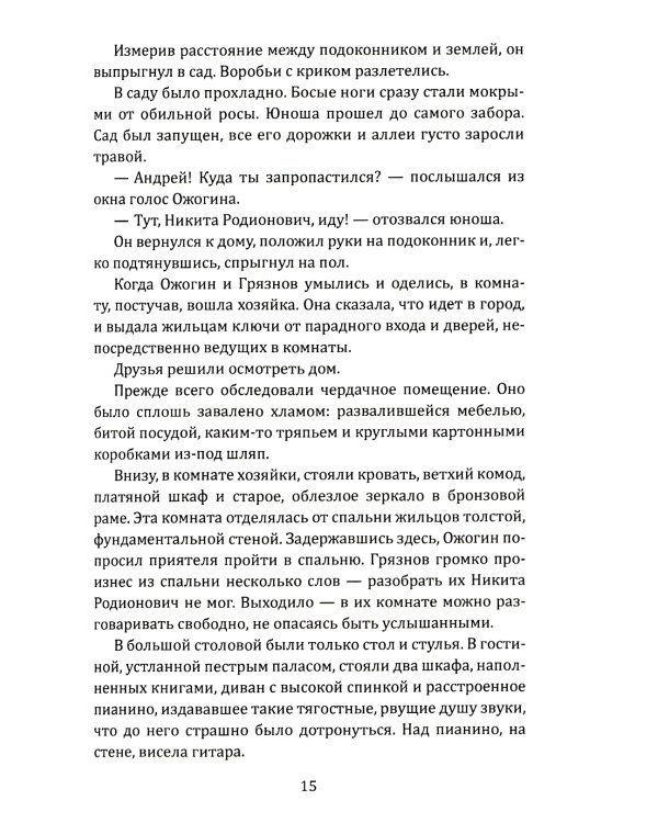 Тайные тропы