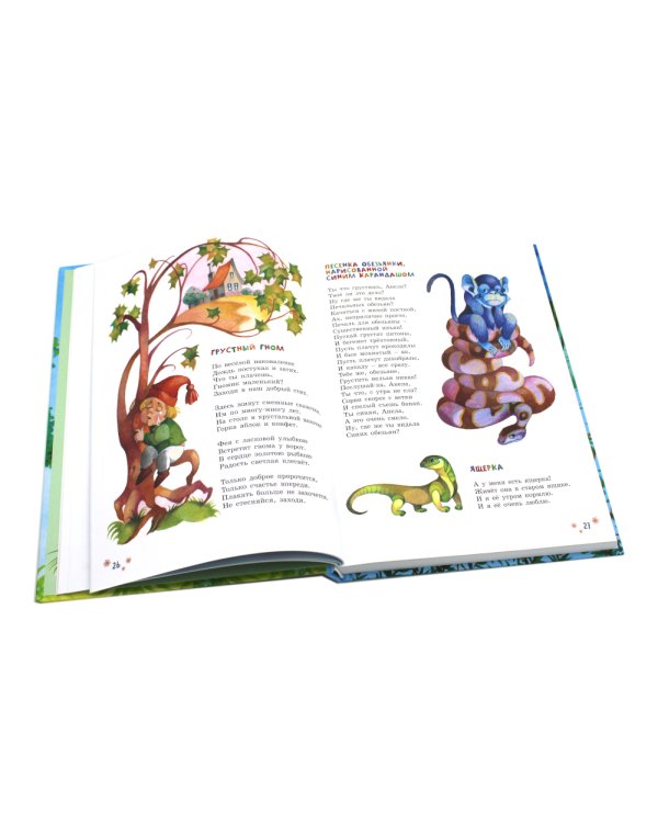 Веселые стихи и сказки ( кн. перевертыш )