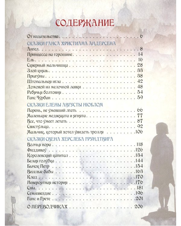 Любимые сказки Ганса Христиана. Датские волшебные истории о троллях, гномах и других существах