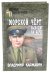 "Морской чёрт" выходит на берег