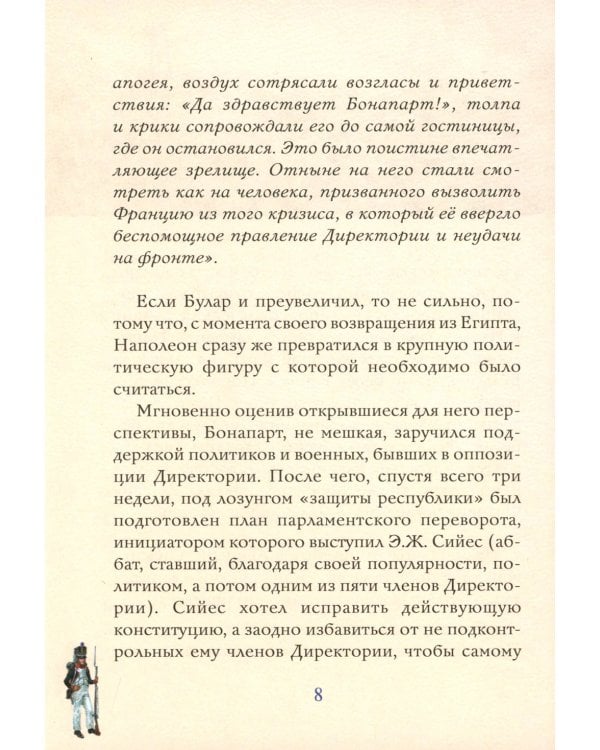 Схватка двух Империй: Россия и Франция на пороге войны. Кн. 1