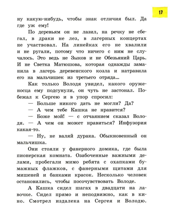 Оруженосец Кашка