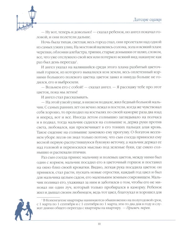 Любимые сказки Ганса Христиана. Датские волшебные истории о троллях, гномах и других существах