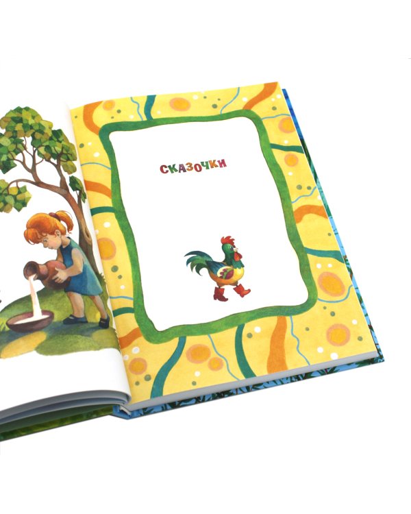 Веселые стихи и сказки ( кн. перевертыш )