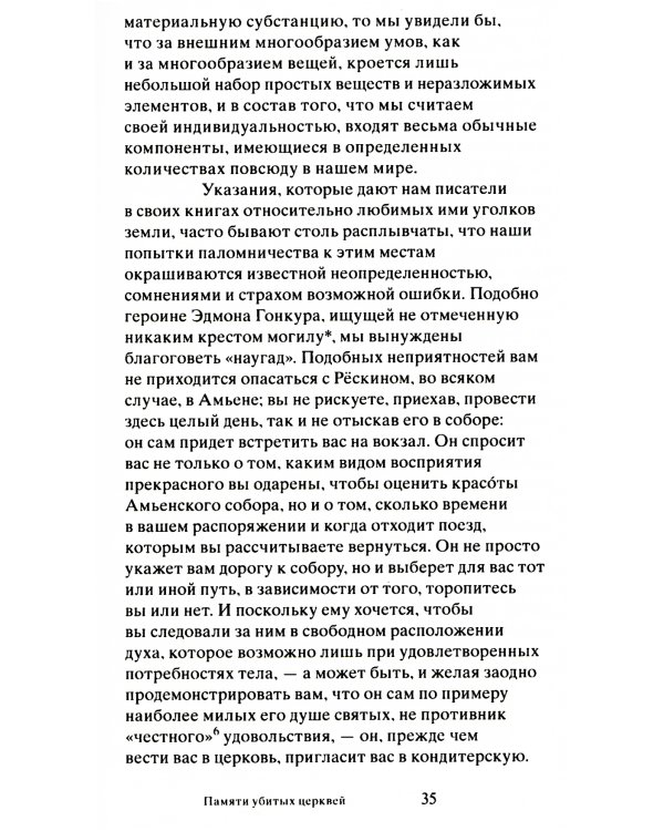 Памяти убитых церквей. Рембрандт. 2-е изд