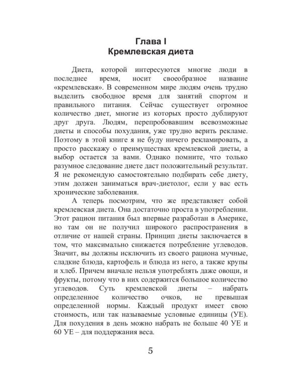 Кремлевская диета для аллергиков