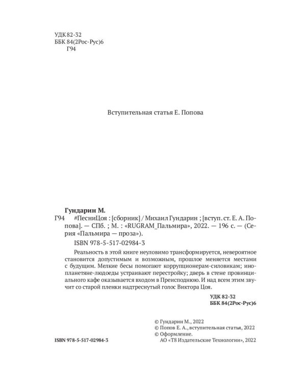 ПесниЦоя: сборник