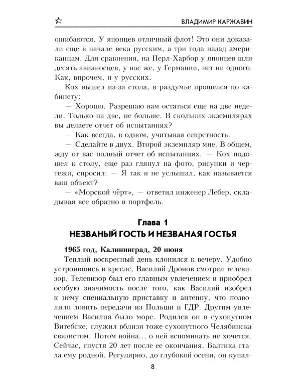 "Морской чёрт" выходит на берег