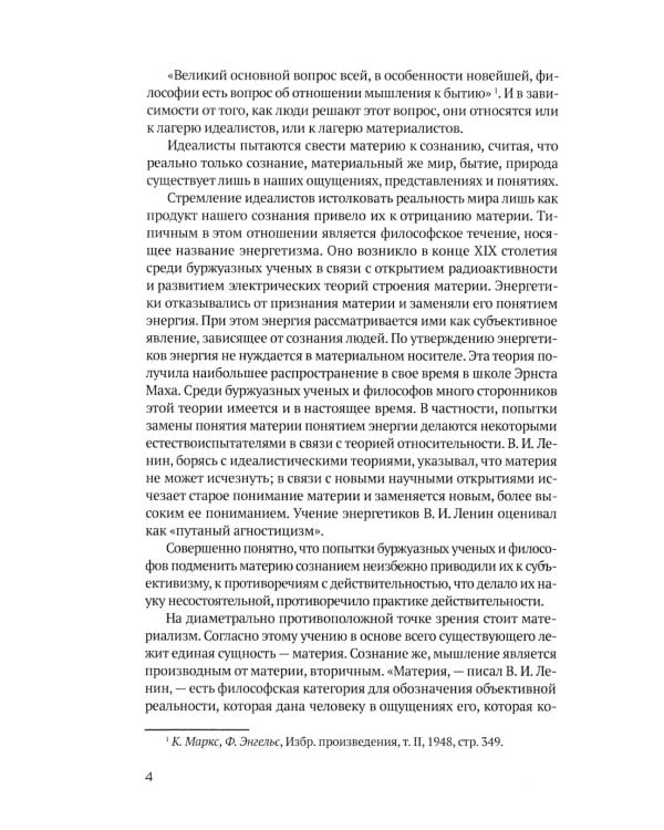 Психология для генералов, адмиралов и офицеров Советской Армии и ВМФ