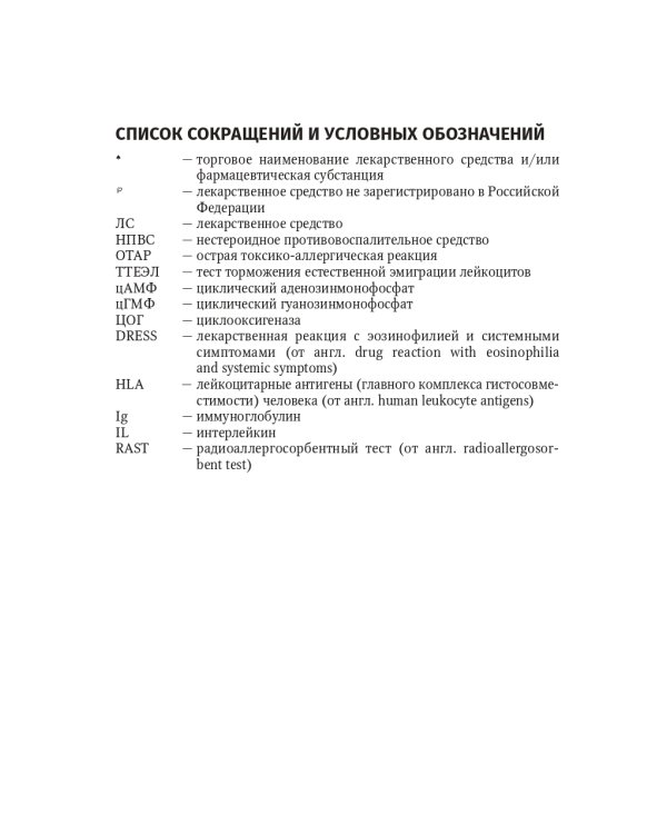 Лекарственная аллергия у детей: руководство для врачей