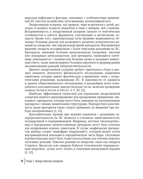 Лекарственная аллергия у детей: руководство для врачей