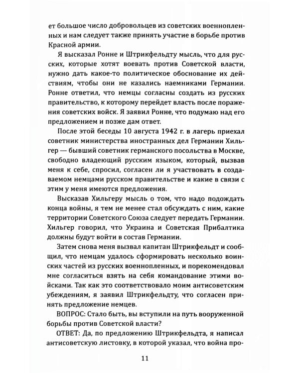 Почему становятся предателями? Правда и ложь генерала Власова