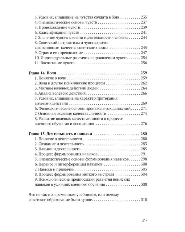 Психология для генералов, адмиралов и офицеров Советской Армии и ВМФ