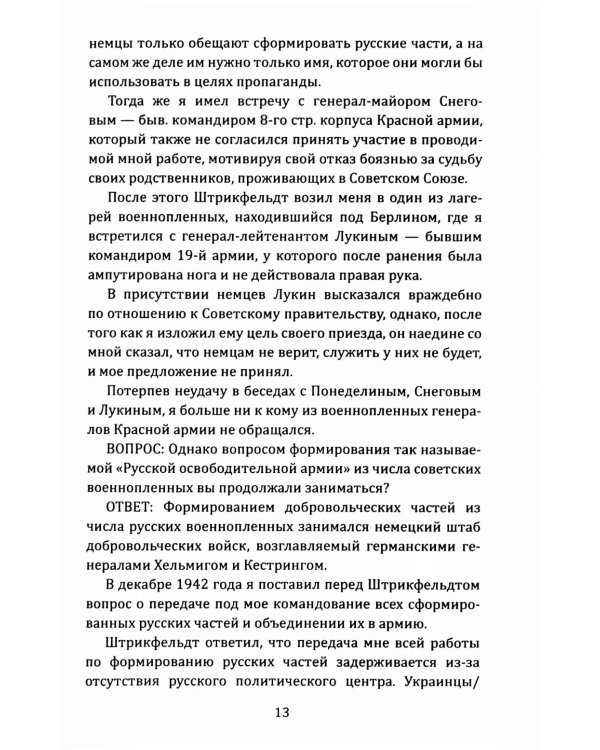 Почему становятся предателями? Правда и ложь генерала Власова