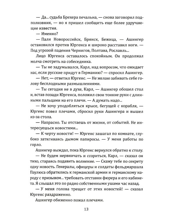 Тайные тропы