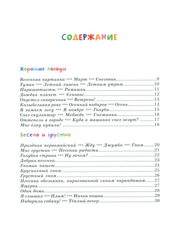 Веселые стихи и сказки ( кн. перевертыш )