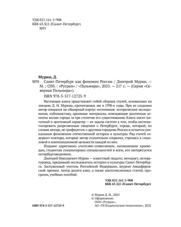 Санкт-Петербург как феномен России