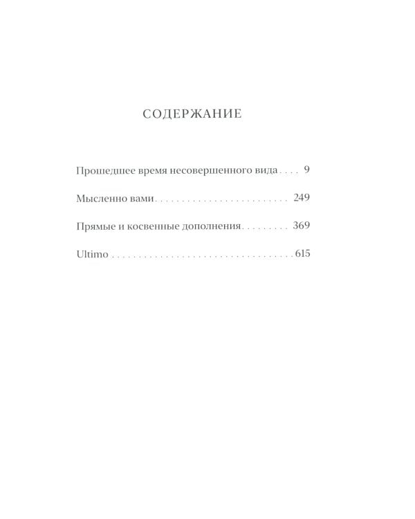 Прошедшее время несовершенного вида… и не только
