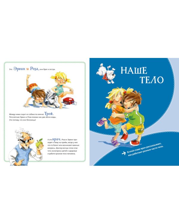 Большая книга здоровья для всей семьи