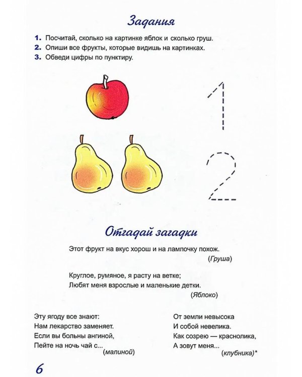 Жил-был Сережа. Малыш растет. В 3 кн. Кн. 2 : сборник рассказов: для чтения родителями детям от 3-4 лет