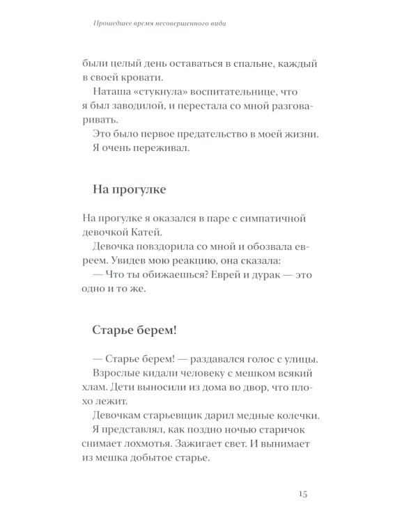 Прошедшее время несовершенного вида… и не только