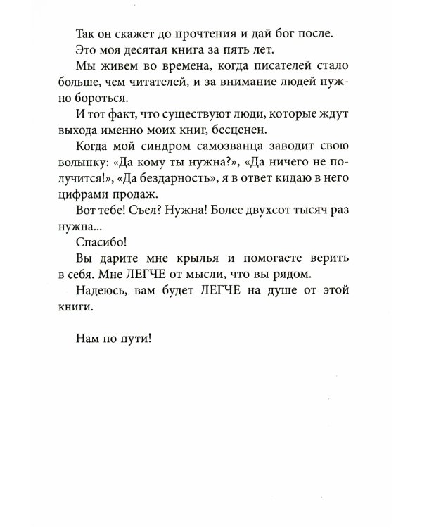 Легче! Как найти баланс в жизни, если все идет не по плану