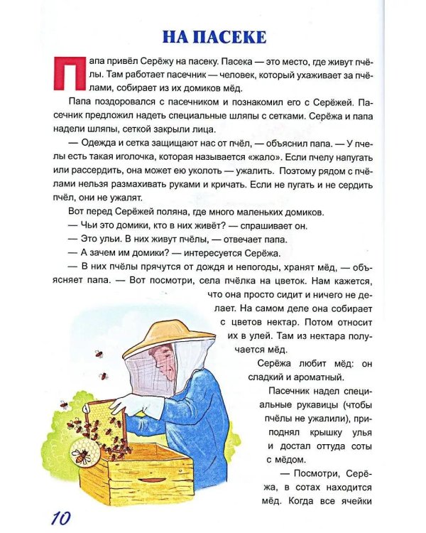 Жил-был Сережа. Малыш растет. В 3 кн. Кн. 2 : сборник рассказов: для чтения родителями детям от 3-4 лет