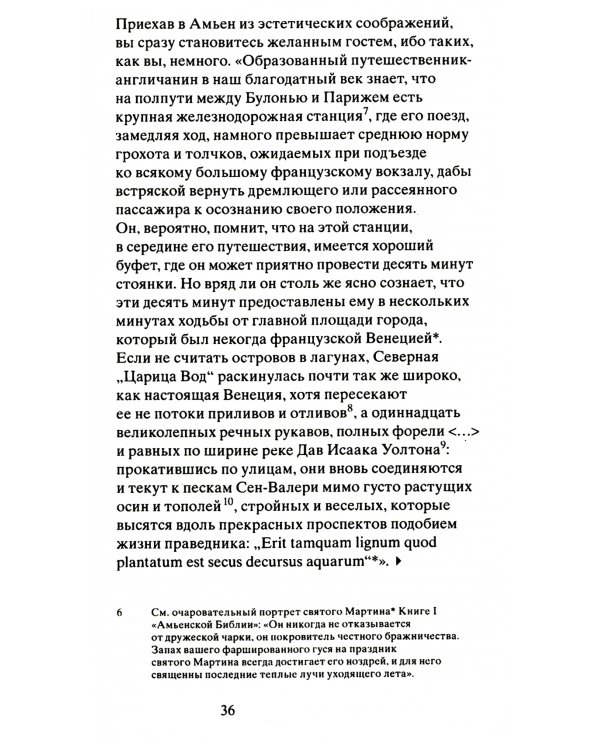 Памяти убитых церквей. Рембрандт. 2-е изд