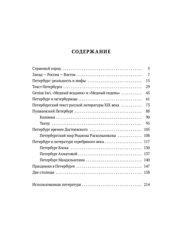 Санкт-Петербург как феномен России