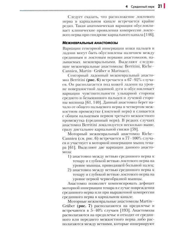 Синдром карпального канала: личное и публичное