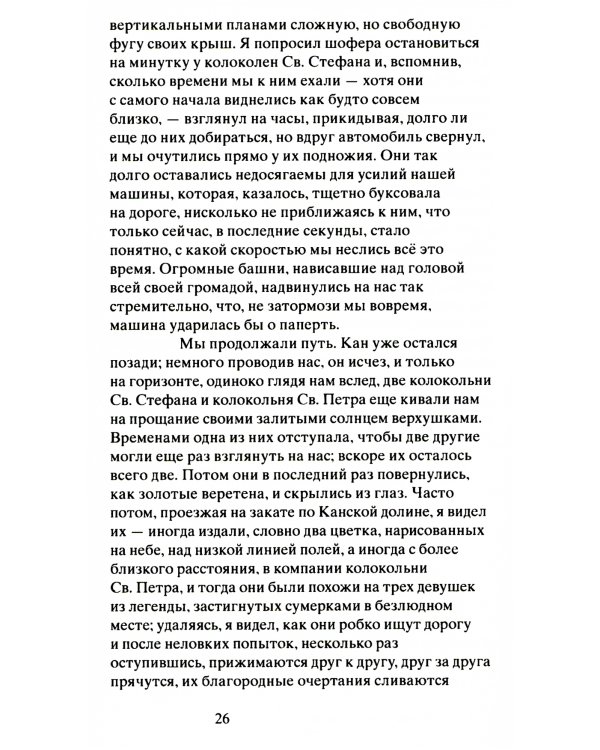 Памяти убитых церквей. Рембрандт. 2-е изд