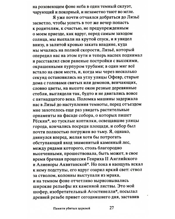 Памяти убитых церквей. Рембрандт. 2-е изд