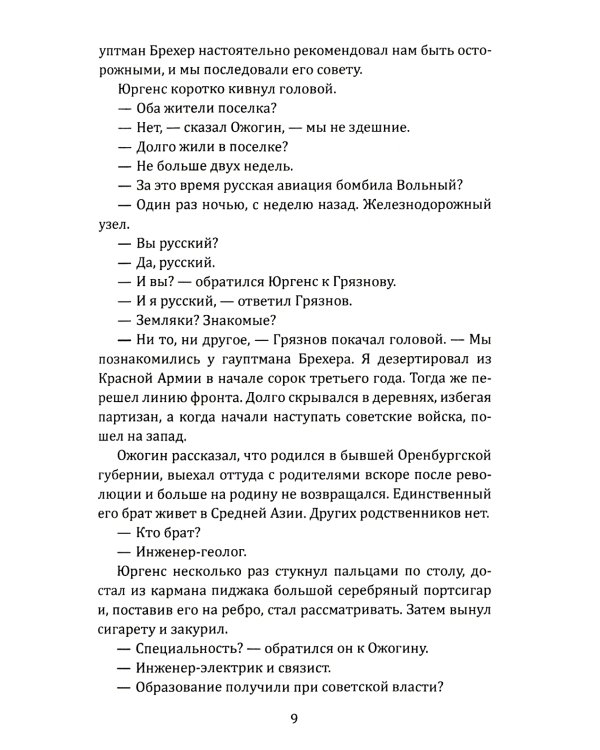 Тайные тропы