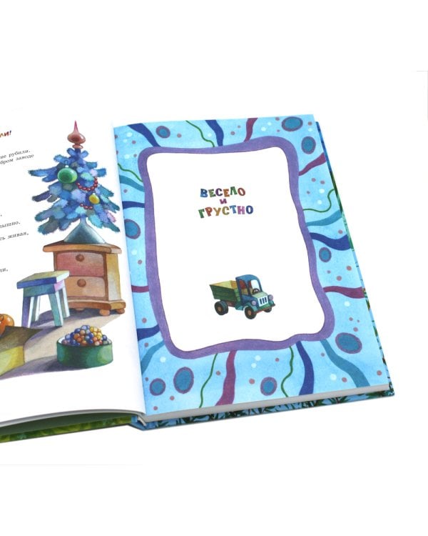 Веселые стихи и сказки ( кн. перевертыш )