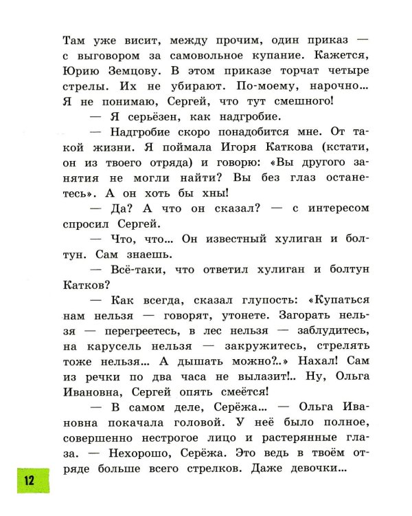 Оруженосец Кашка