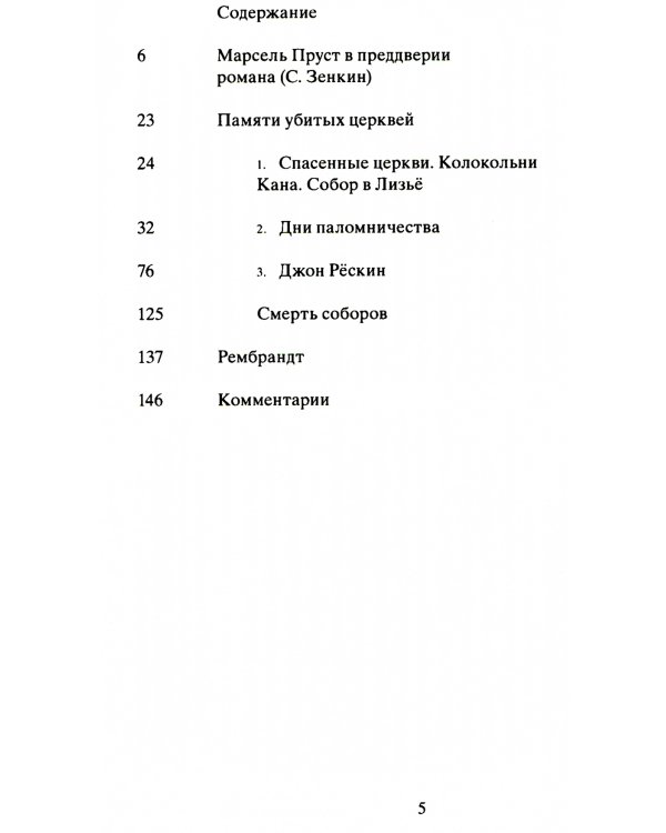 Памяти убитых церквей. Рембрандт. 2-е изд